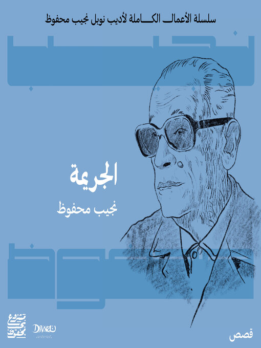 Cover of الجريمة